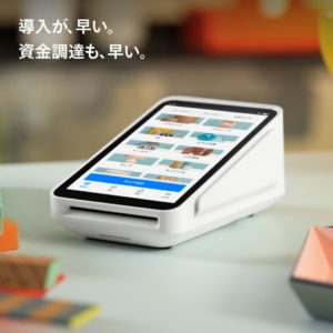 導入が、早い。資金調達も、早い。