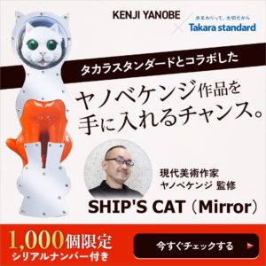 ヤノベケンジ作品を手に入れるチャンス！