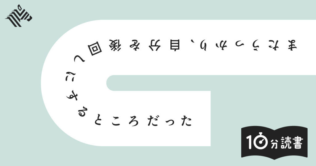 【読書】あなたは「他人の人生」を生きていないだろうか