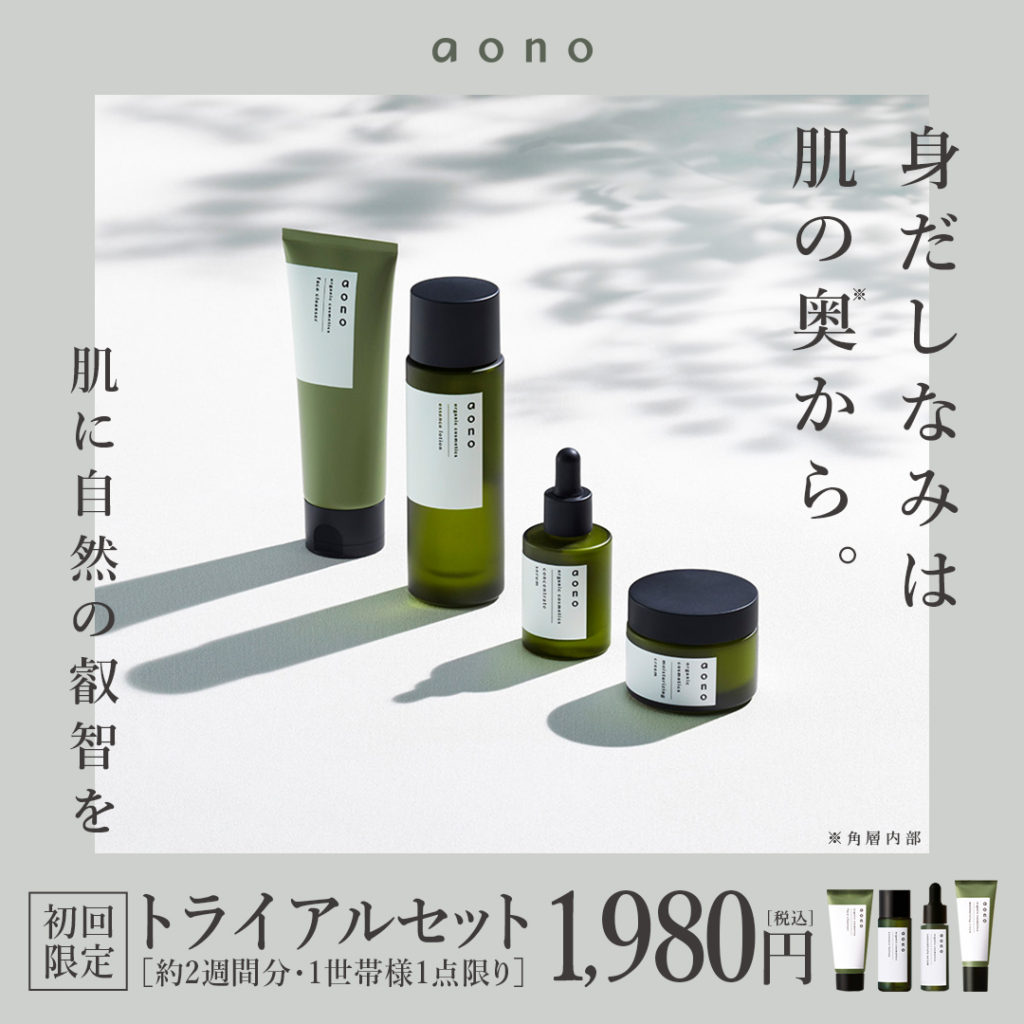 肌の仕上がりがよい 自然由来のオーガニックコスメで印象UP！