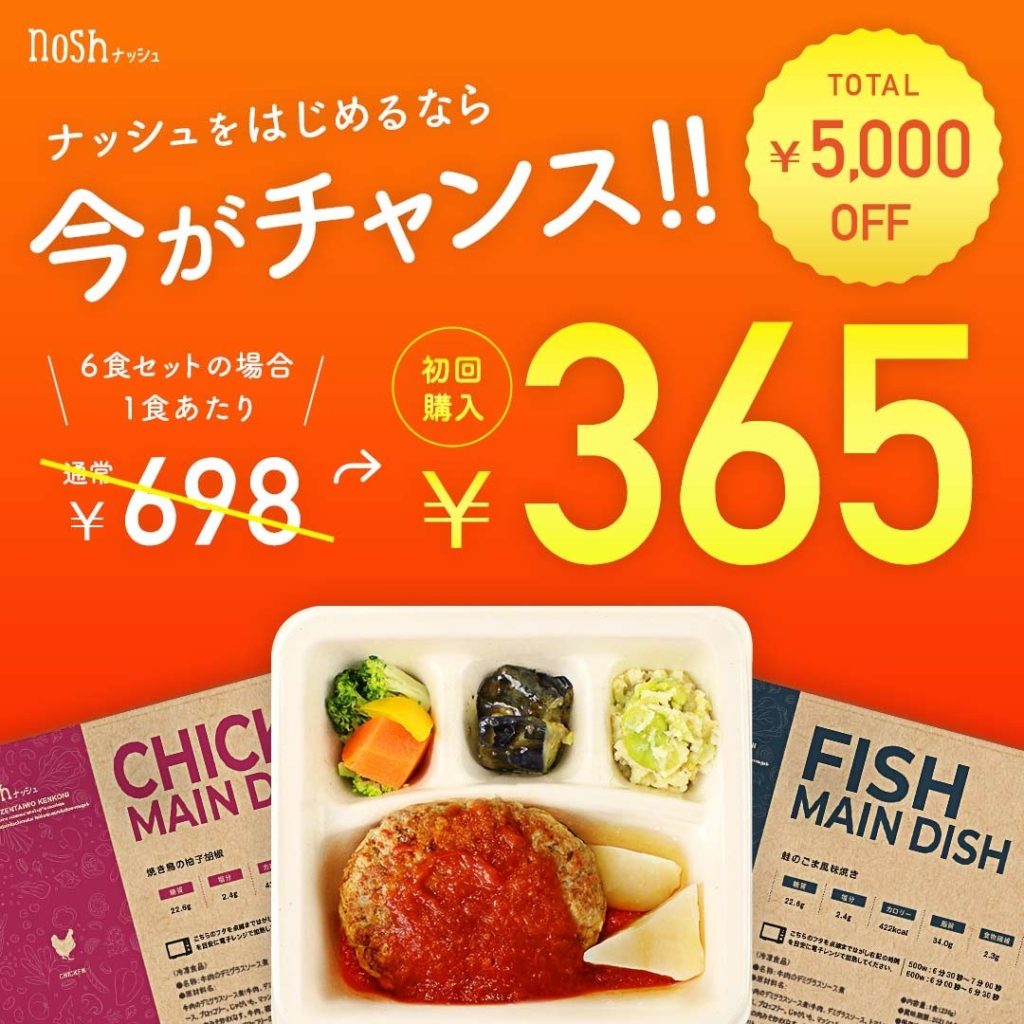 ナッシュをはじめるなら今がチャンス！！