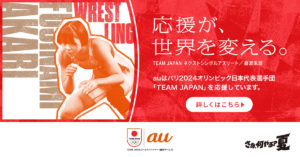 #応援が、世界を変えるau