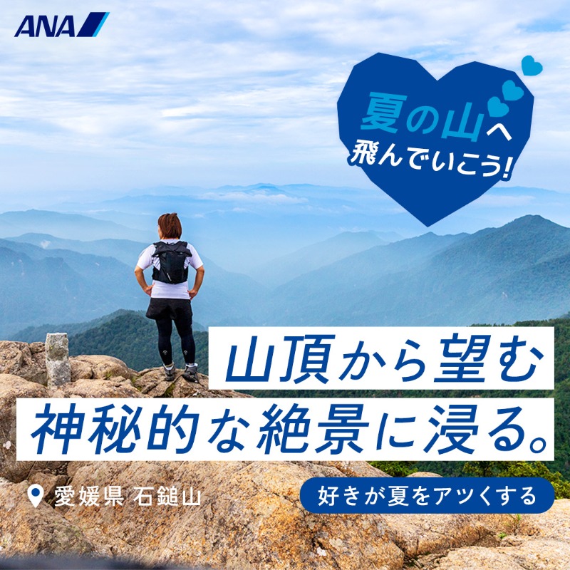 登山好きな人集まれー！