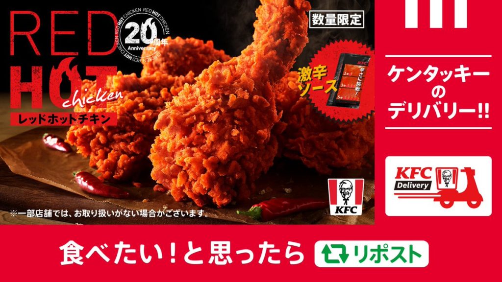 デリバリーでも #レッドホットチキン