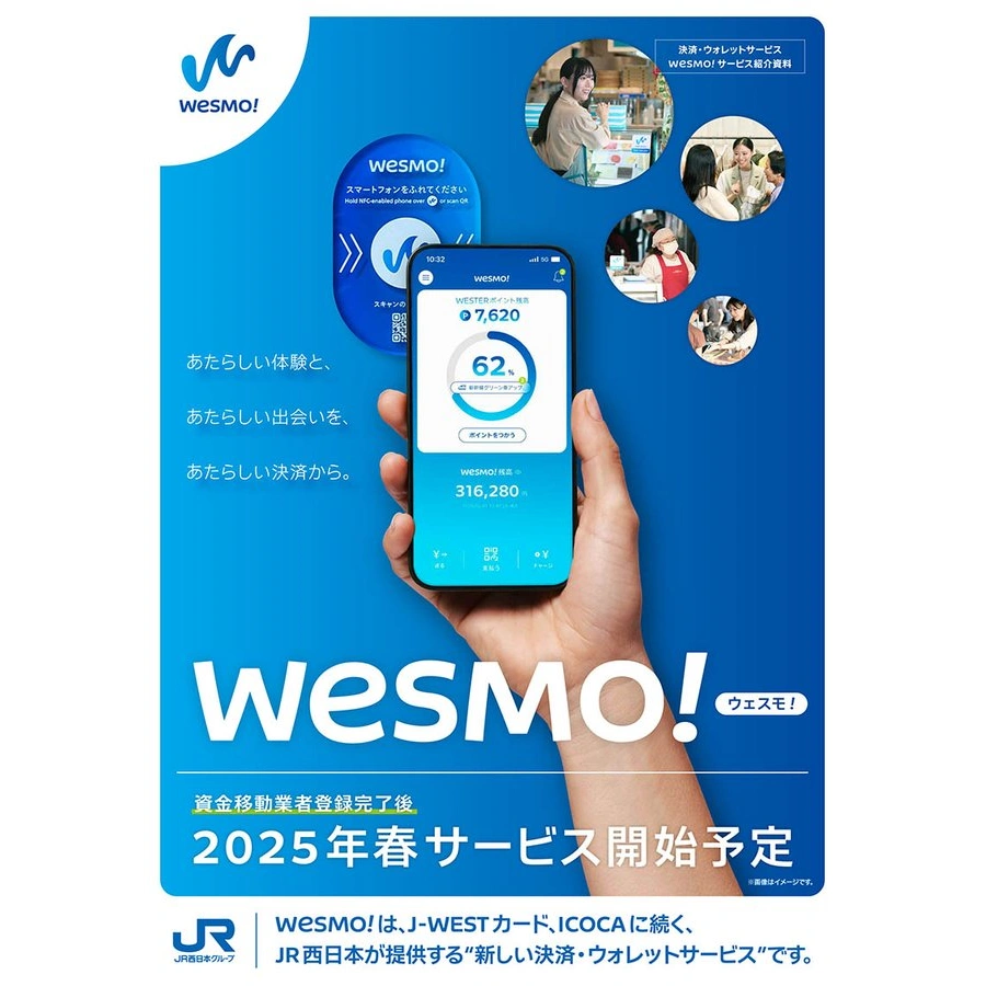 JR西日本、新決済サービス「Wesmo!」