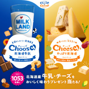 Choose! &amp; Cheese! キャンペーン