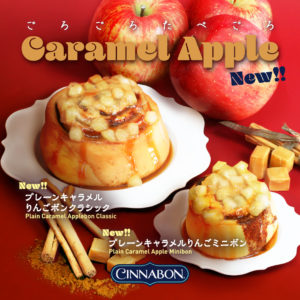 #プレーンキャラメルりんごボンクラシック #プレーンキャラメルりんごミニボン