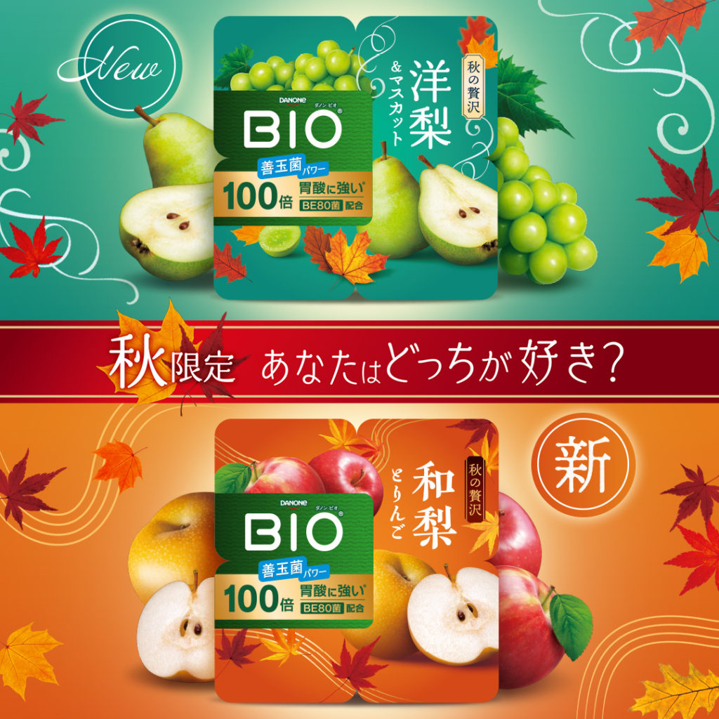ダノン ビオ 秋限定　『和梨とりんご』　『洋梨＆マスカット』