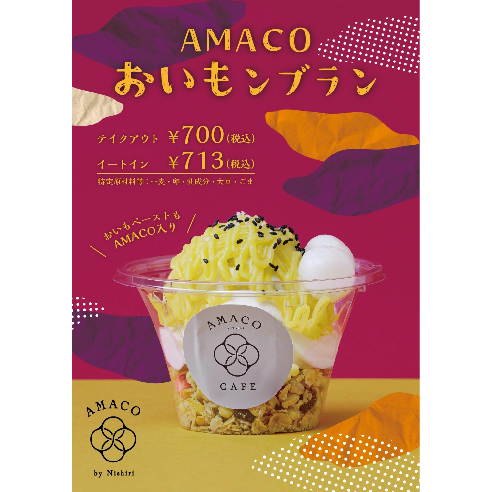 AMACO おいもンブランパフェ