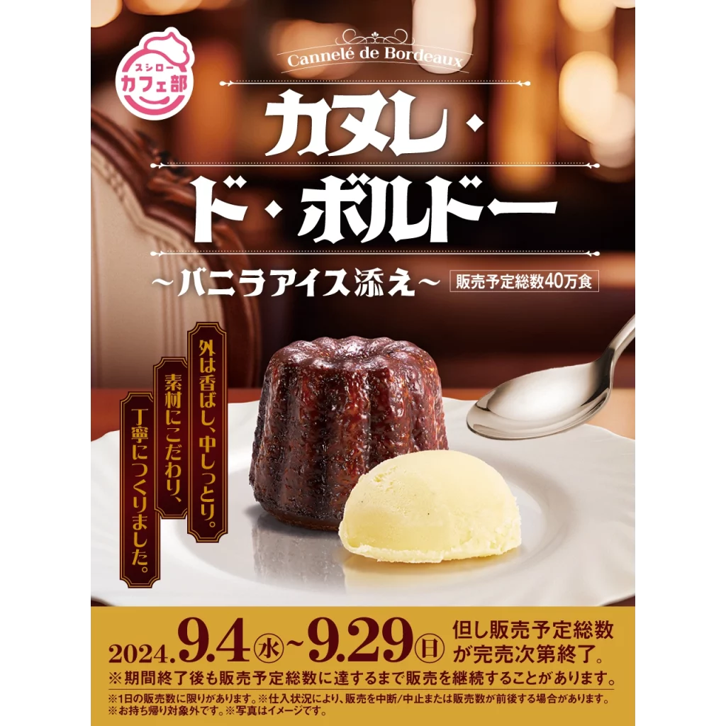 カヌレ・ド・ボルドー