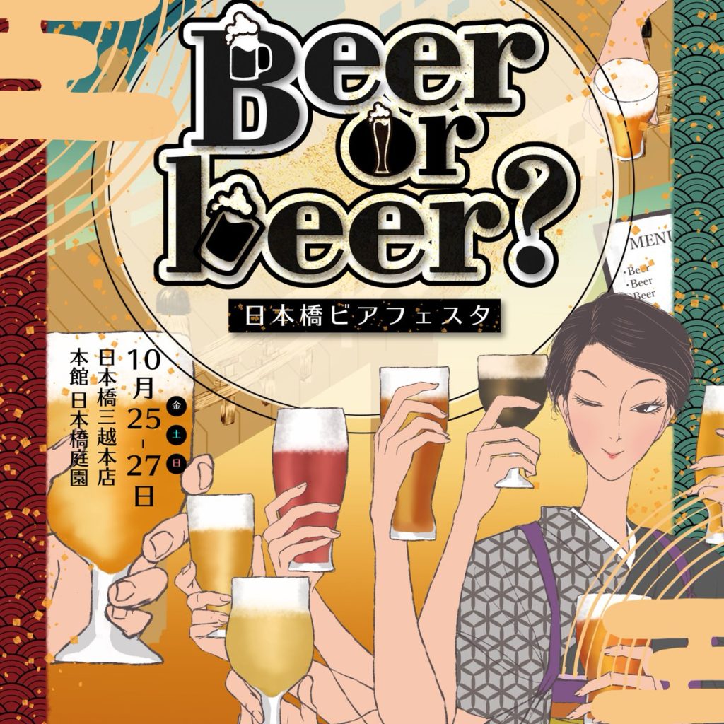 ISEKADO×日本橋三越本店 presents 「Beer or beer?」