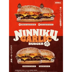 「にんにく・ガーリックバーガー」『スパイシーにんにく・ガーリックバーガー』＃バーガーキング