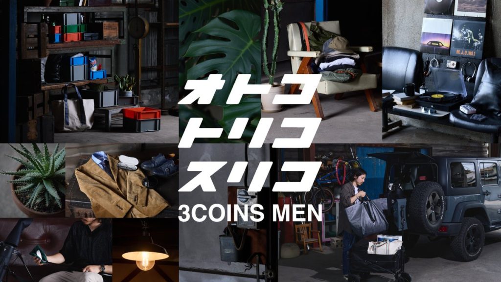 『3COINS MEN』はじめます ——