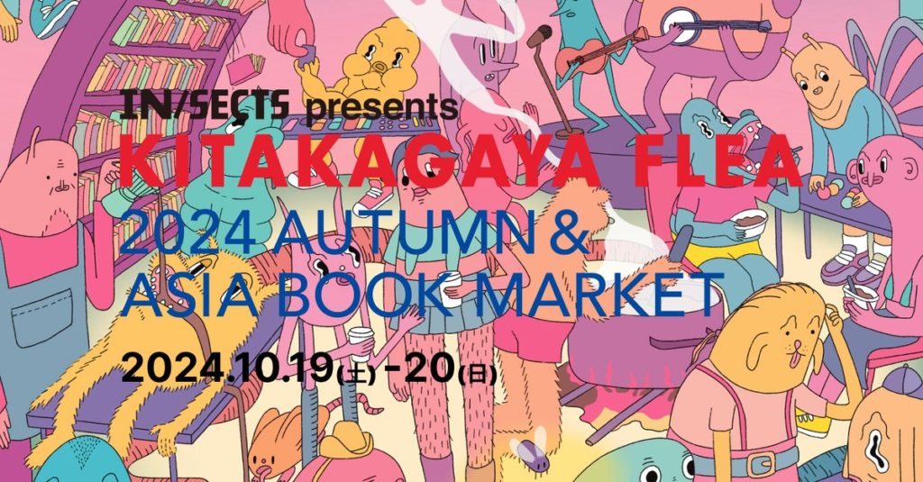KITAKAGAYA FLEA 2024 & ASIA BOOK MARKET