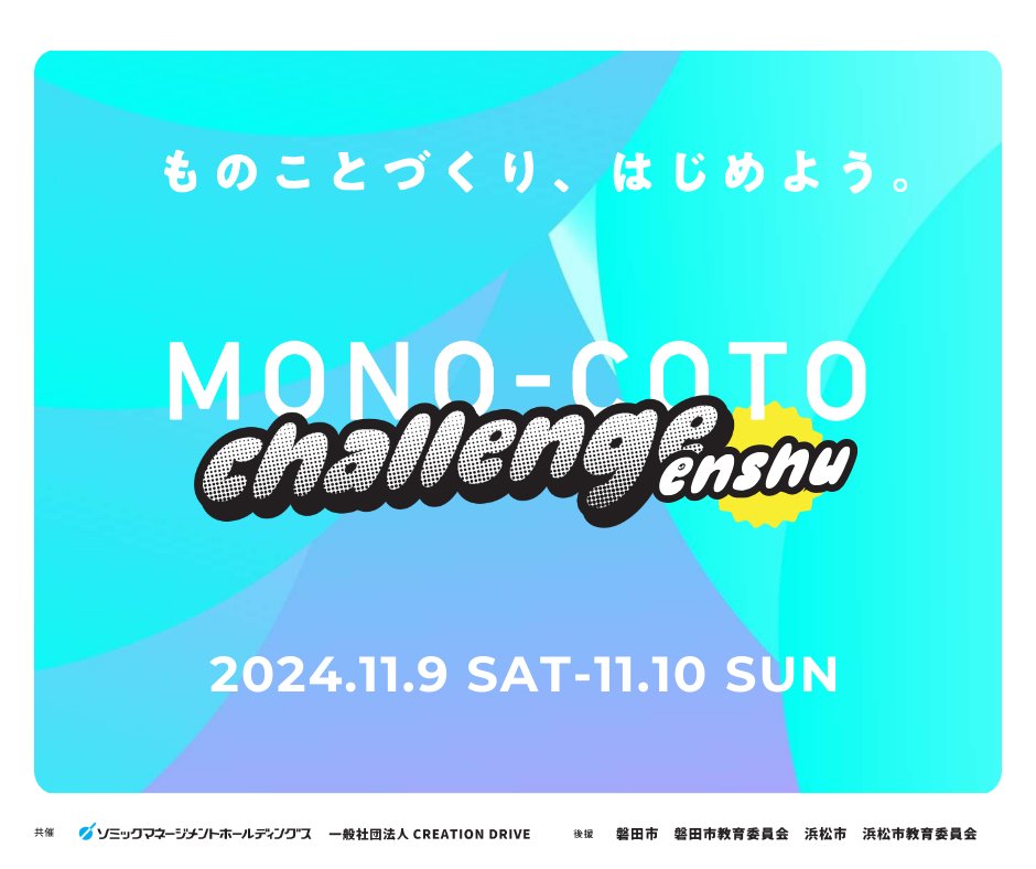 MONO-COTO CHALLENGE ENSHU 2024