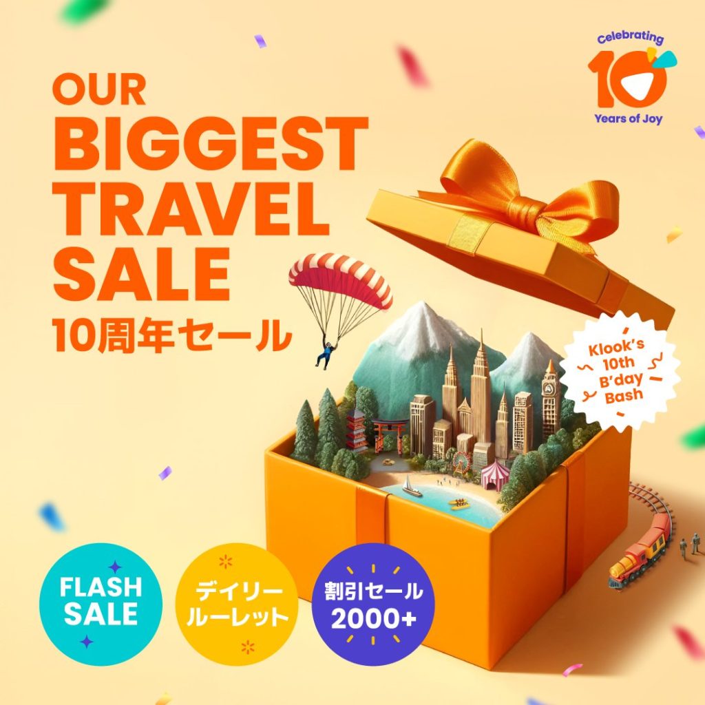 Klook10周年セール