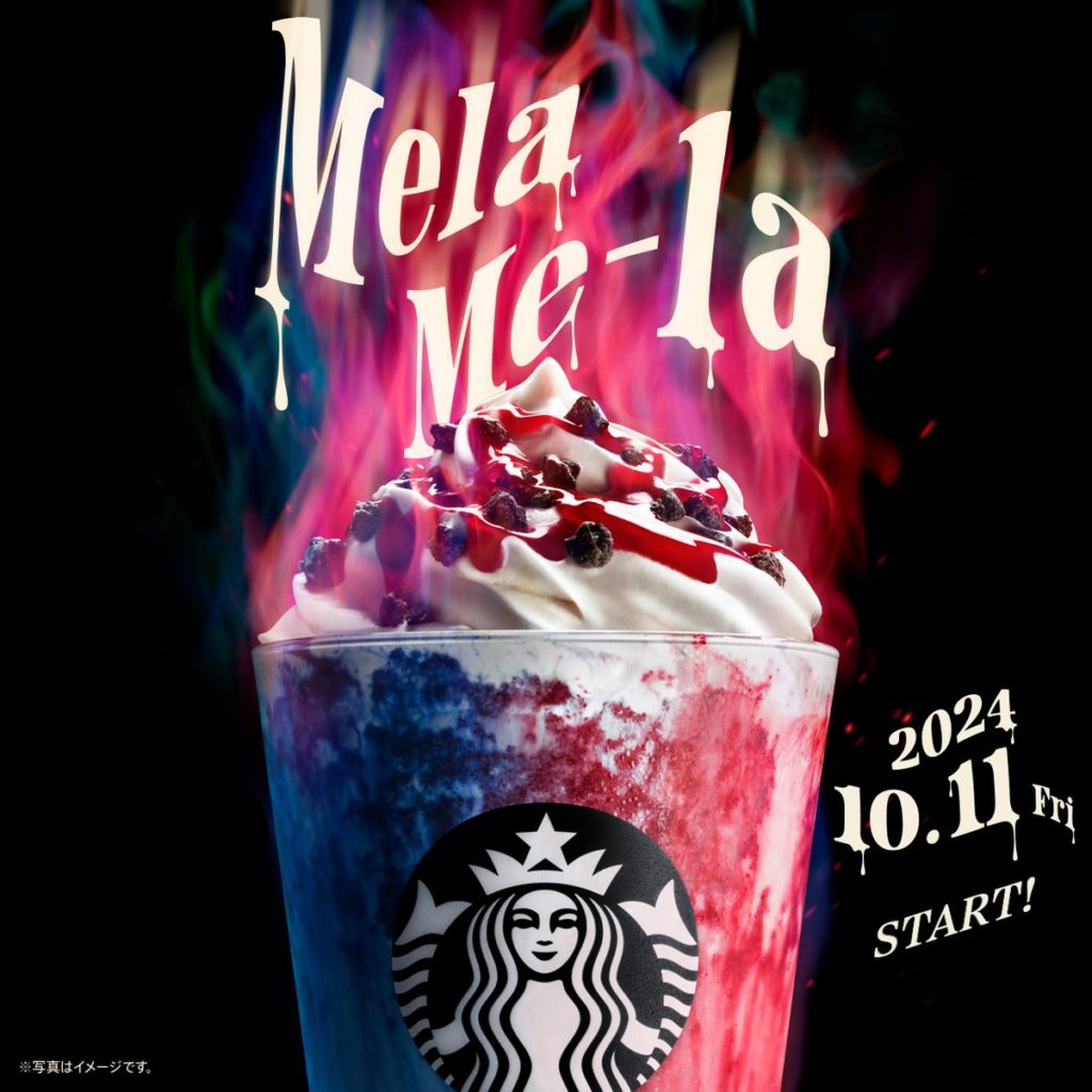 炎の魔法がかけられた『#メラメーラフラペチーノ®』が新登場