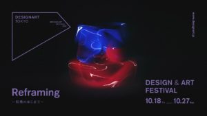 日本最大級のデザイン＆アートフェスティバル「DESIGNART TOKYO 2024」