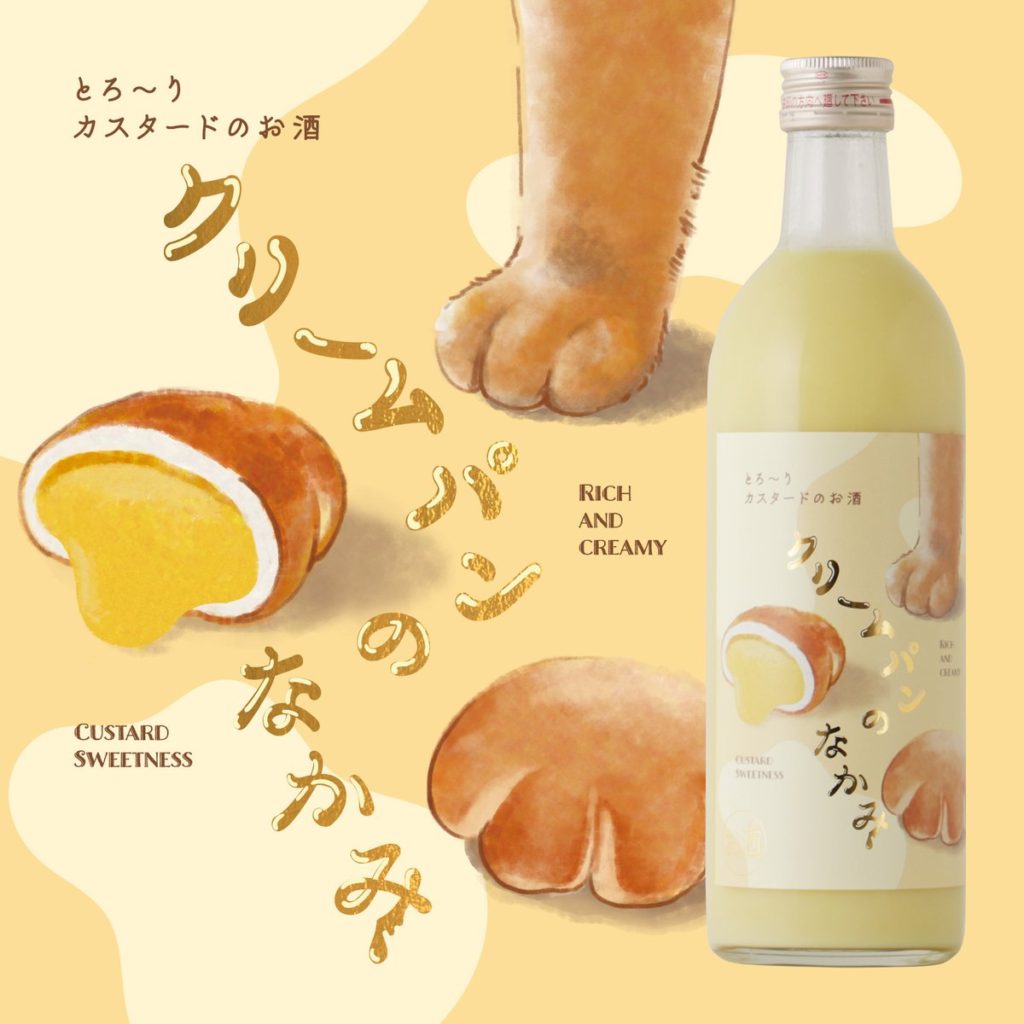 クリームパンのなかみ -とろ～りカスタードのお酒