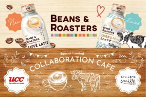 Milk × UCC BEANS & ROASTERS 「北海道産生クリーム入りカフェラテ」