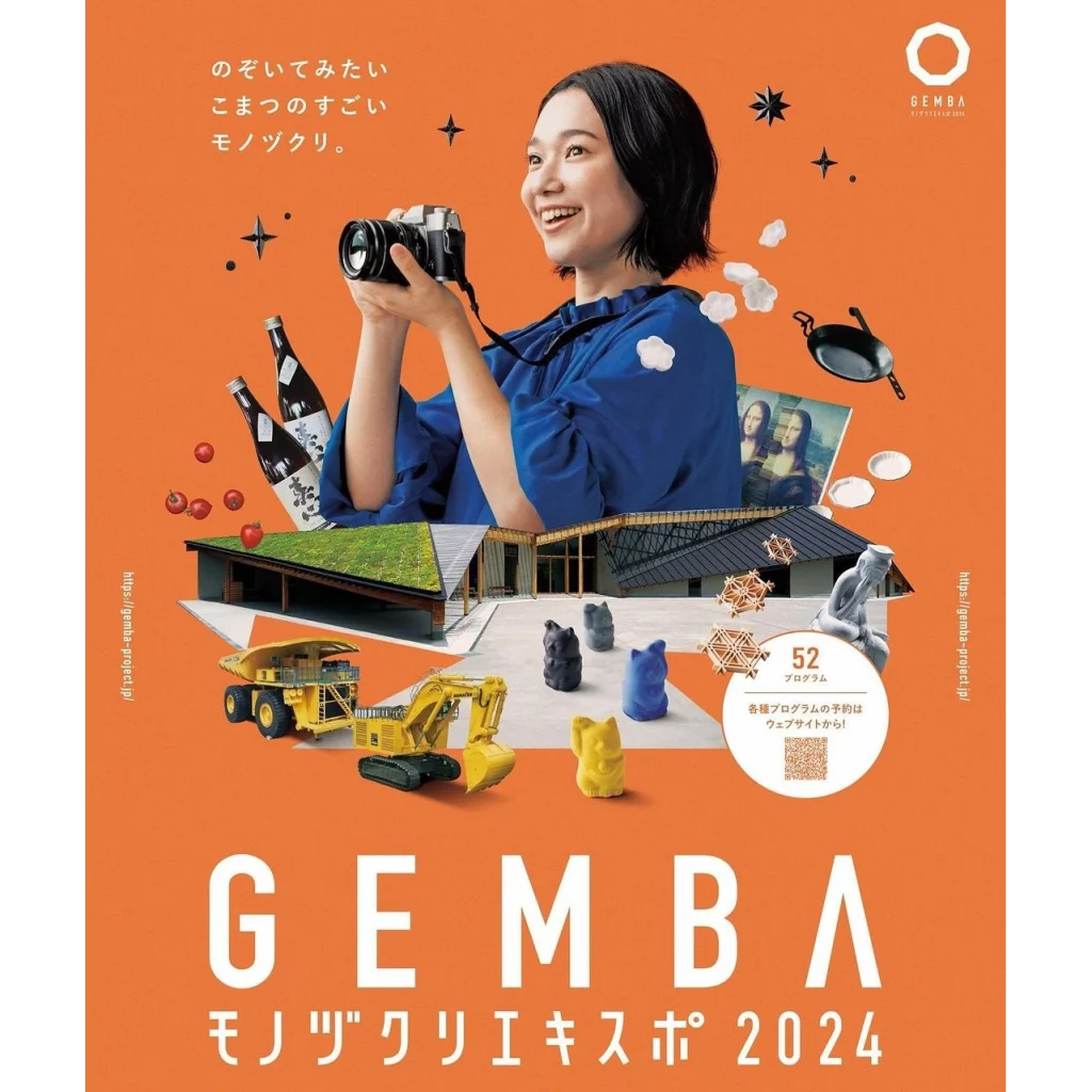 GEMBA プロジェクト | GEMBAモノヅクリエキスポ2024