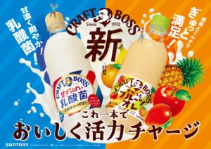 甘濃いのに後味爽やかな #クラフトボス甘ずっぱい乳酸菌さわやかパワー 果実とミルクのおいしさがぎゅっと詰まった #クラフトボスぎゅっとフルーツオレ