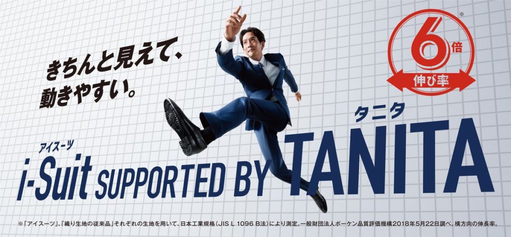 はるやま「i-Suit SUPPORTED BY TANITA」