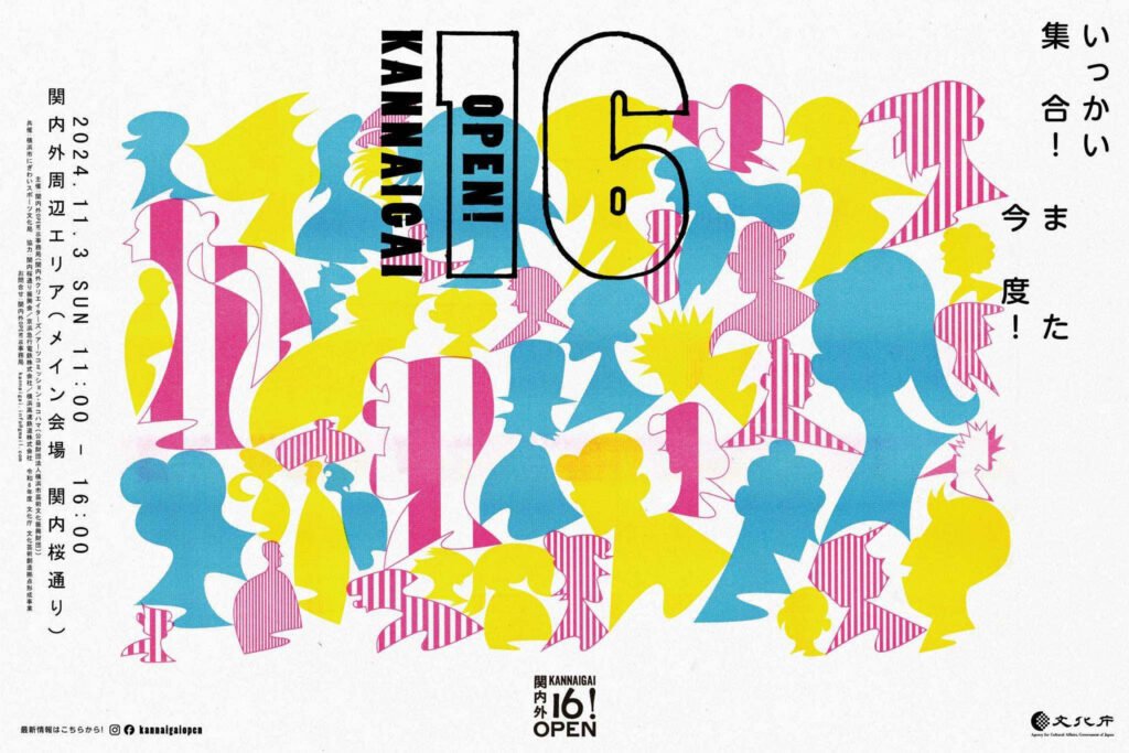 関内外OPEN!16 「いっかい集合！また今度！」