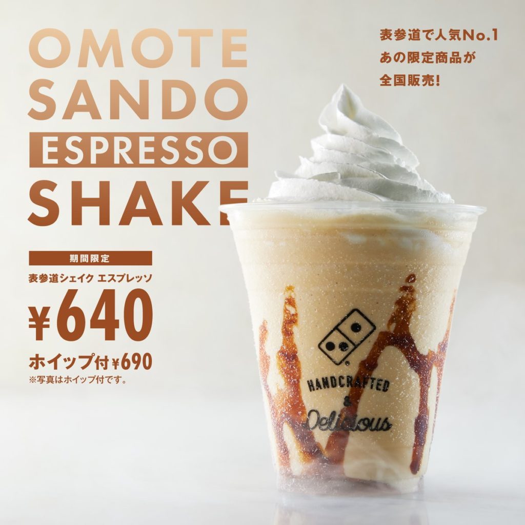 ピザ屋が本気で作った最強シェイク「表参道シェイク エスプレッソ」