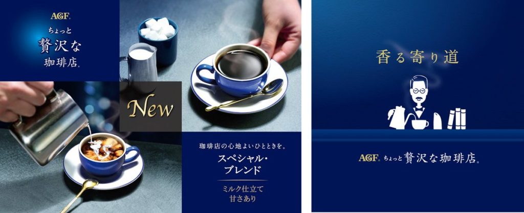 「ちょっと贅沢な珈琲店®」 スティックコーヒー スペシャル・ブレンド無料試飲体験イベント『～香る寄り道～ちょっと贅沢な珈琲店』