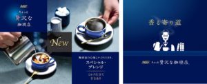 「ちょっと贅沢な珈琲店®」 スティックコーヒー スペシャル・ブレンド無料試飲体験イベント『～香る寄り道～ちょっと贅沢な珈琲店』