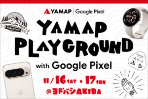 YAMAP PLAYGROUND with Google Pixel @ヨドバシAkiba