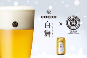 コエドブルワリーの限定ビール「白舞-Shirogamau-（しろがまう）」