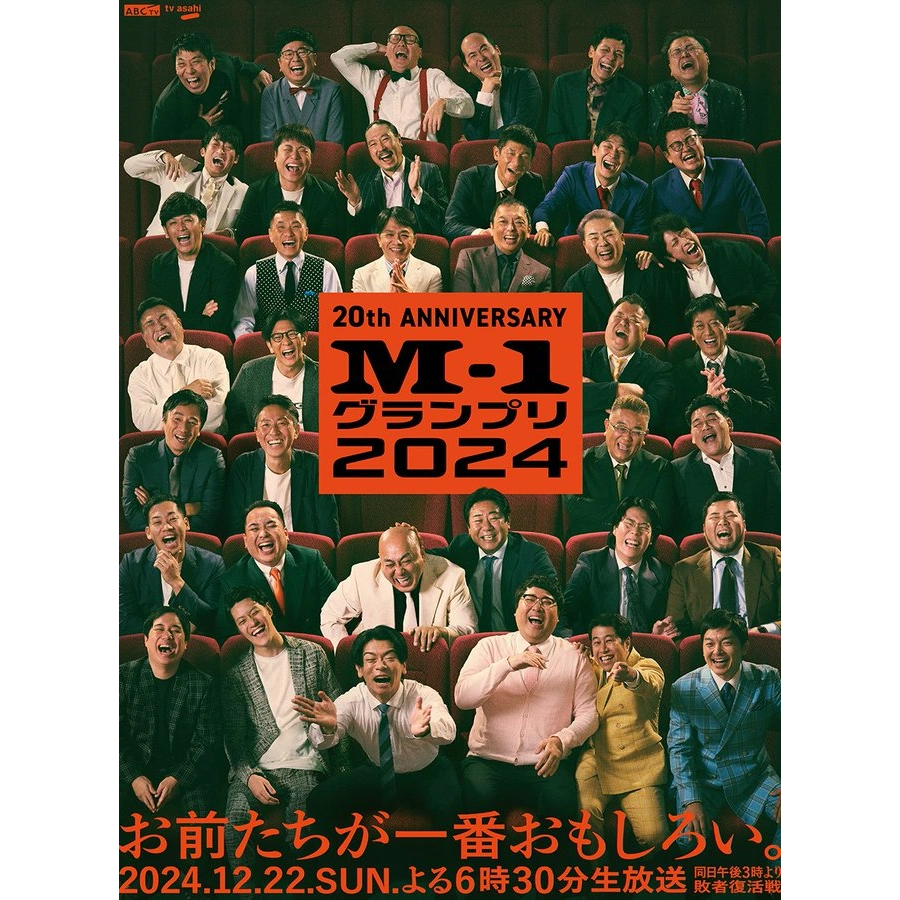 さぁ、証明してくれ。 俺たちが一番おもしろい。