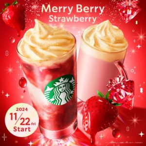 11/22(金)、『#メリーベリーストロベリーフラペチーノ® / #メリーベリーストロベリーミルク』が新登場