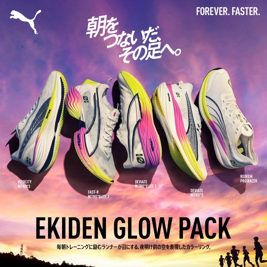 朝をつないだ、その足へ。 駅伝ランナーが襷に込める想いを表現する5モデル 『EKIDEN GLOW PACK』