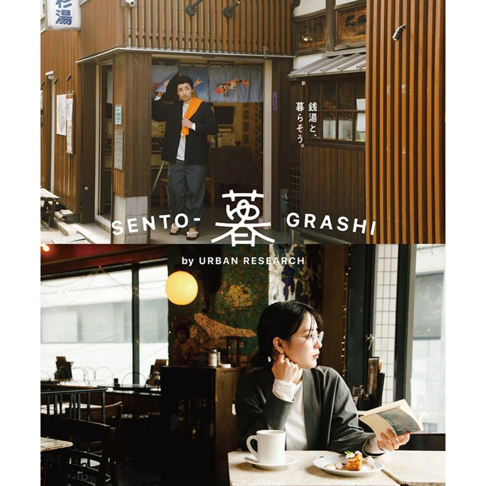 【銭湯と、暮らそう。】「小杉湯となり」を運営する「銭湯ぐらし」とのコラボレーション商品が登場