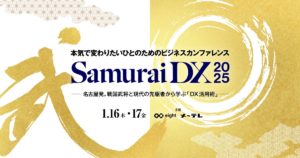 Eightとメ～テレの共催イベント「SamuraiDX 2025」