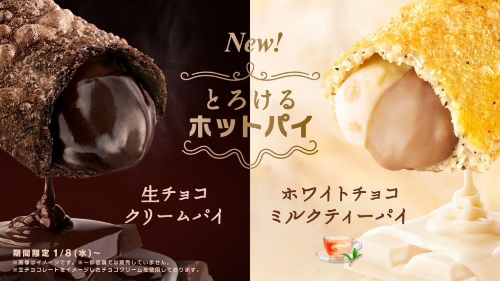 「甘さとほろ苦さがたまらない、 生チョコクリームパイ」 「茶葉入り生地が香ばしい、 ホワイトチョコミルクティーパイ」