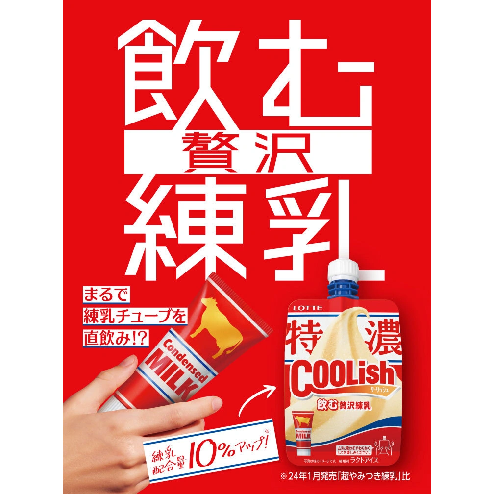 1/6(月)発売！ 『クーリッシュ 飲む贅沢練乳』