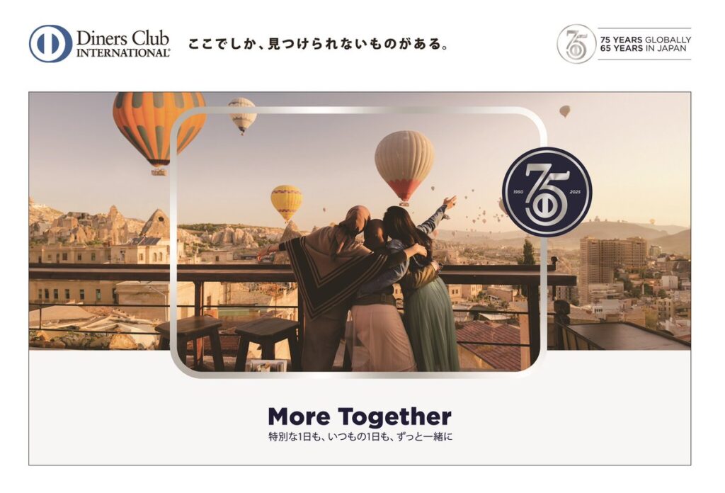 【世界で75年、日本で65年】クレジットカードのダイナースクラブ、周年を祝う