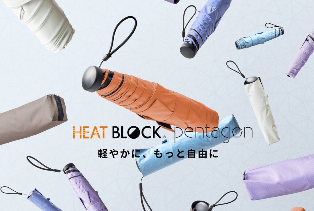 異常気象時代、備えあれば憂い無し – 急な雨にも対応可能なハイスペック日傘『HEATBLOCK® pentagon』登場