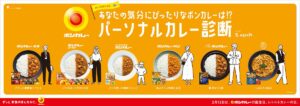 あなたの気分にぴったりなボンカレーは！？ 診断結果をシェアして賞品を当てよう！ 「パーソナルカレー診断キャンペーン」