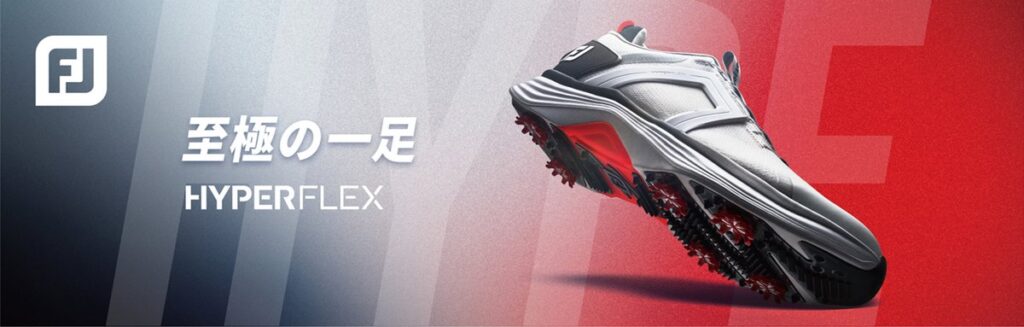 快適性と安定性がさらに向上し、多くのプロが着用！FootJoyから次世代アスレチックゴルフシューズ「HYPERFLEX」発売