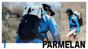 もっと遠くへ、もっと快適に。安定した背負い心地で長距離移動を可能にする軽量バックパック「PARMELAN」登場
