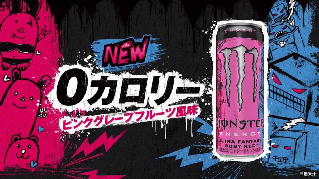 0カロリー＆0シュガー モンスター #ウルトラファンタジールビーレッド が4/1日本上陸