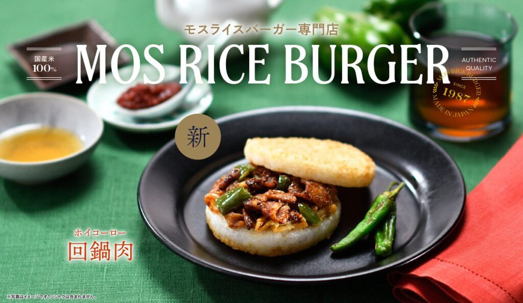 お馴染みの中華料理をモス流にアレンジ「モスライスバーガー ＜回鍋肉（ホイコーロー）＞