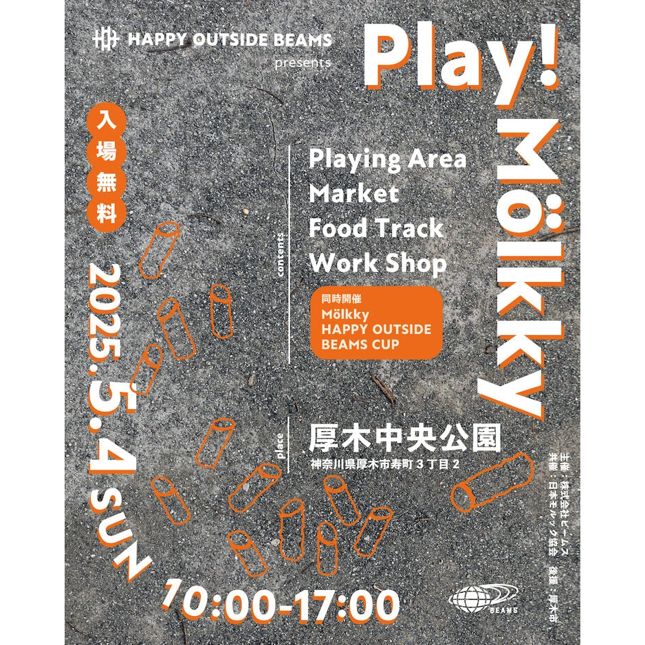 #happyoutsidebeams 5月4日（日・祝）に厚木で遊ぶ野外イベント『HAPPY OUTSIDE BEAMS_Play Mölkky in 厚木』を開催