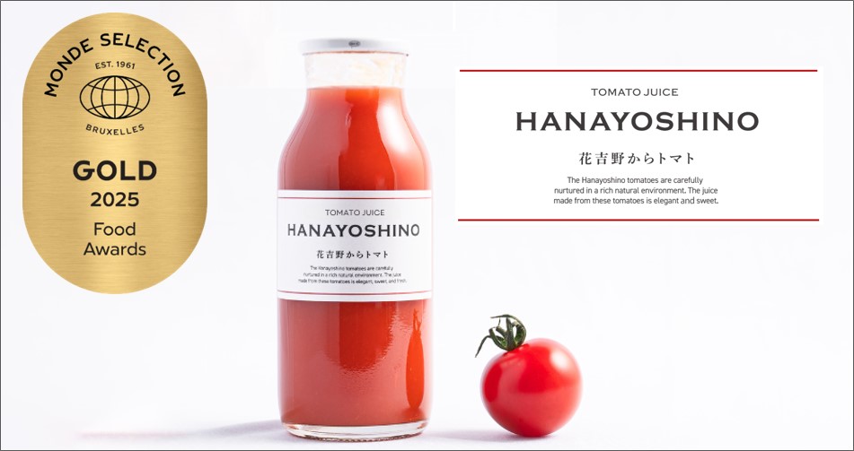 近鉄不動産のトマトジュース「HANAYOSHINO」がモンドセレクション2025で金賞を受賞