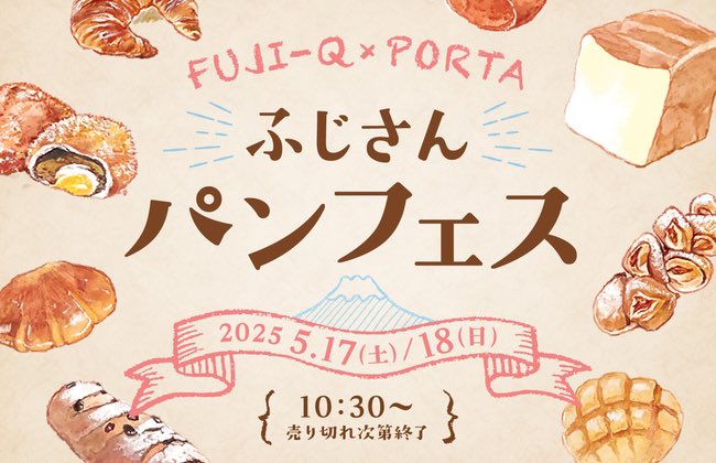 今年もふじさんパンフェスを開催いたします。 今回は記念すべき第10回。静岡のパン屋さんも参加します。